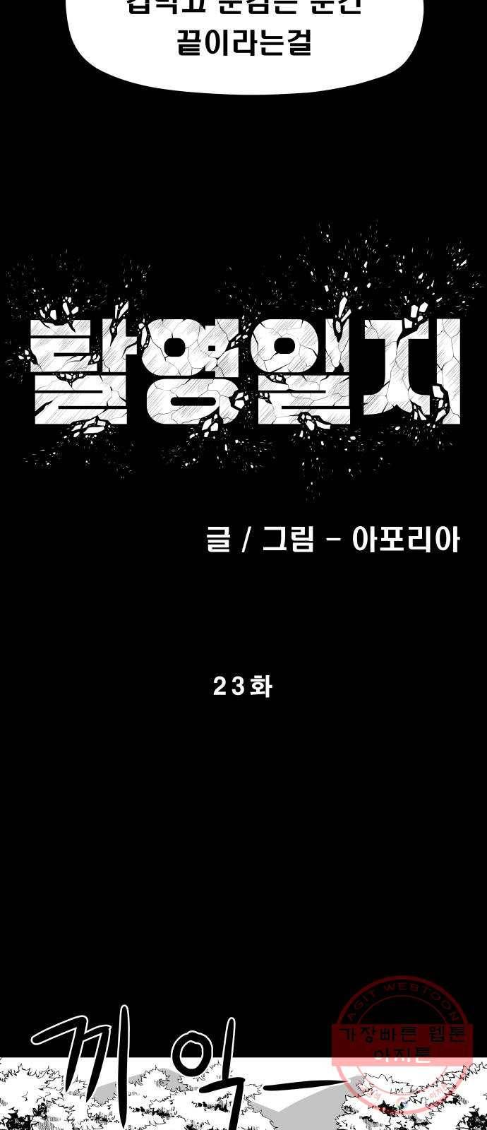 탈영일지 23화 9
