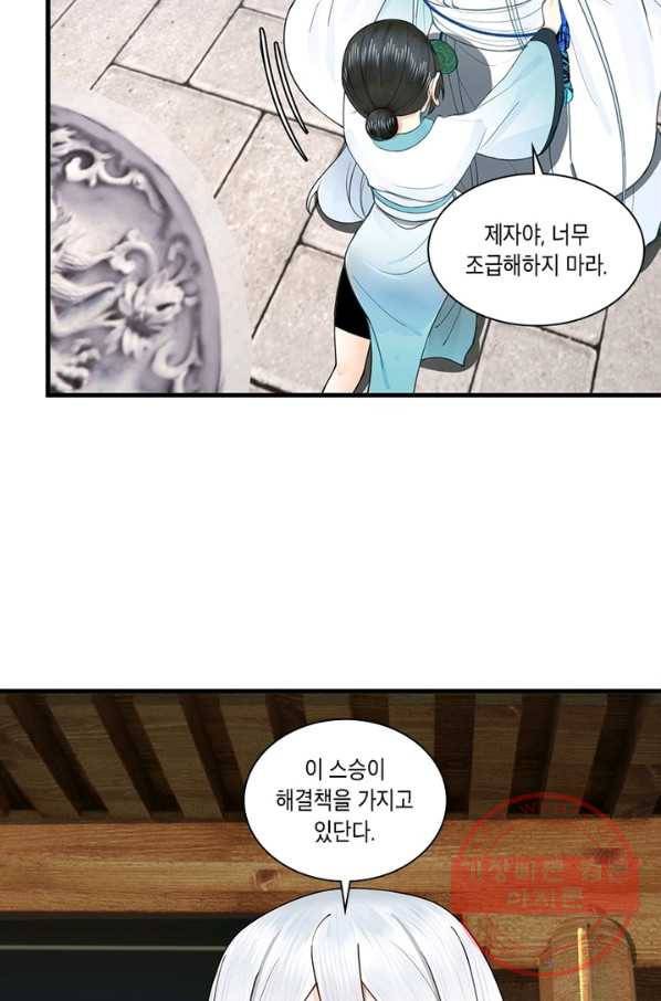수련만 삼천년 223화 4