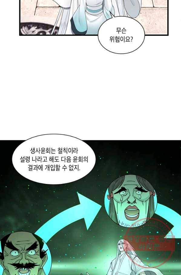 수련만 삼천년 223화 8