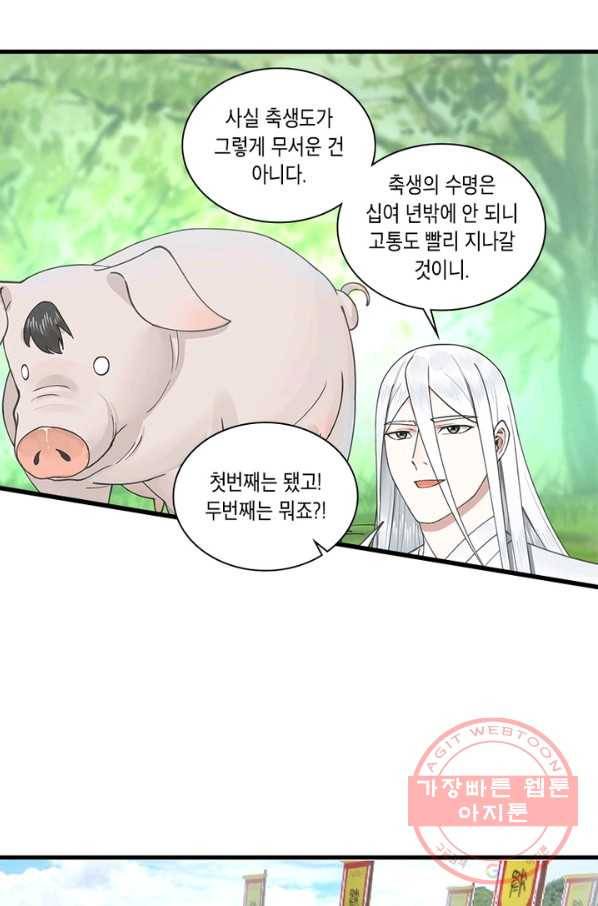 수련만 삼천년 223화 11