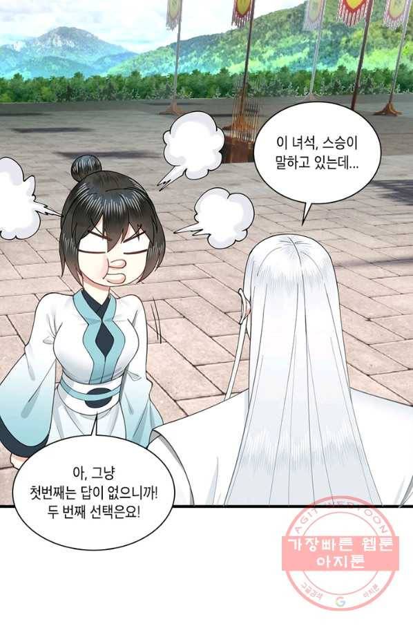 수련만 삼천년 223화 12