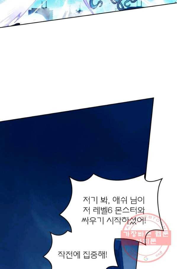 몬스터 아카데미 105화 3