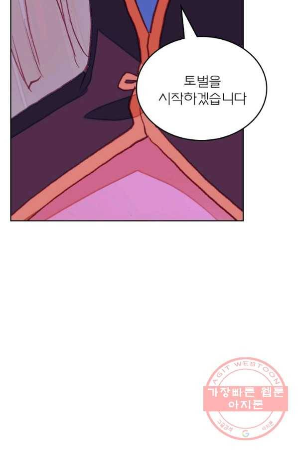 몬스터 아카데미 105화 13