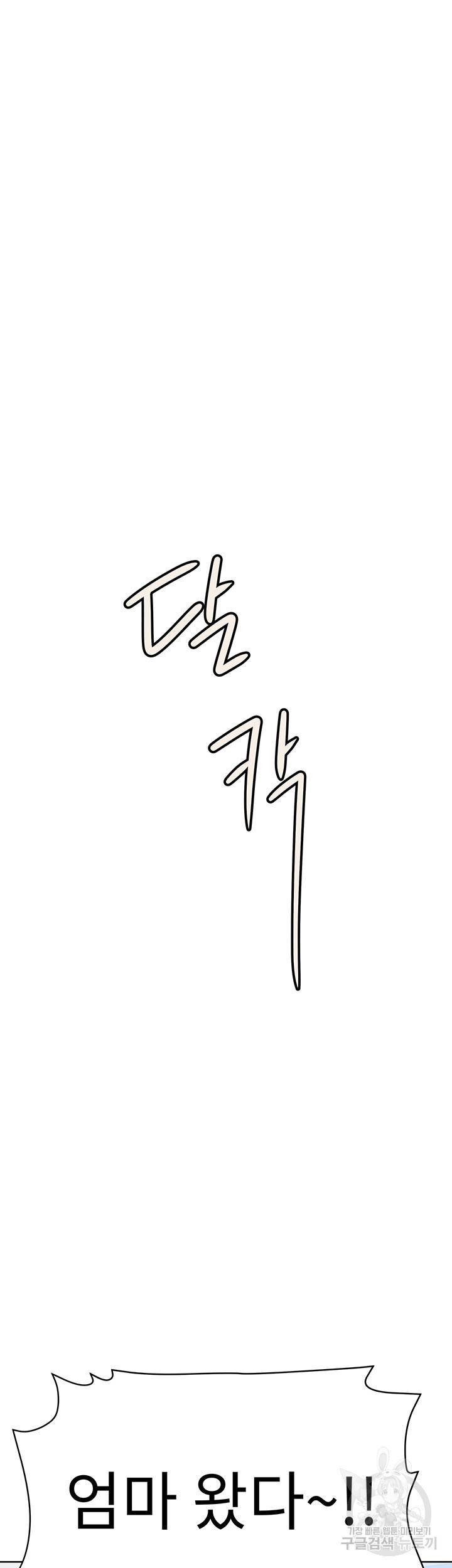 엄마한텐 비밀이야 31화 60