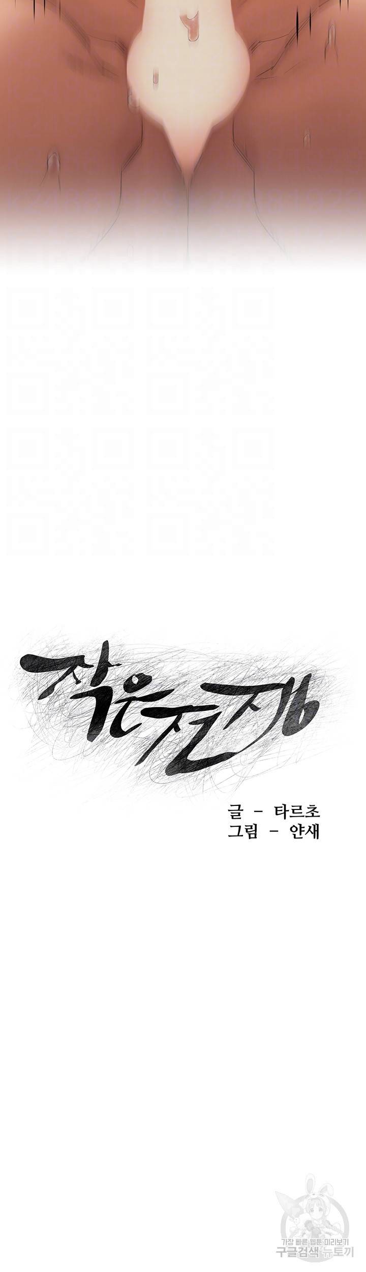 작은전쟁 154화 4