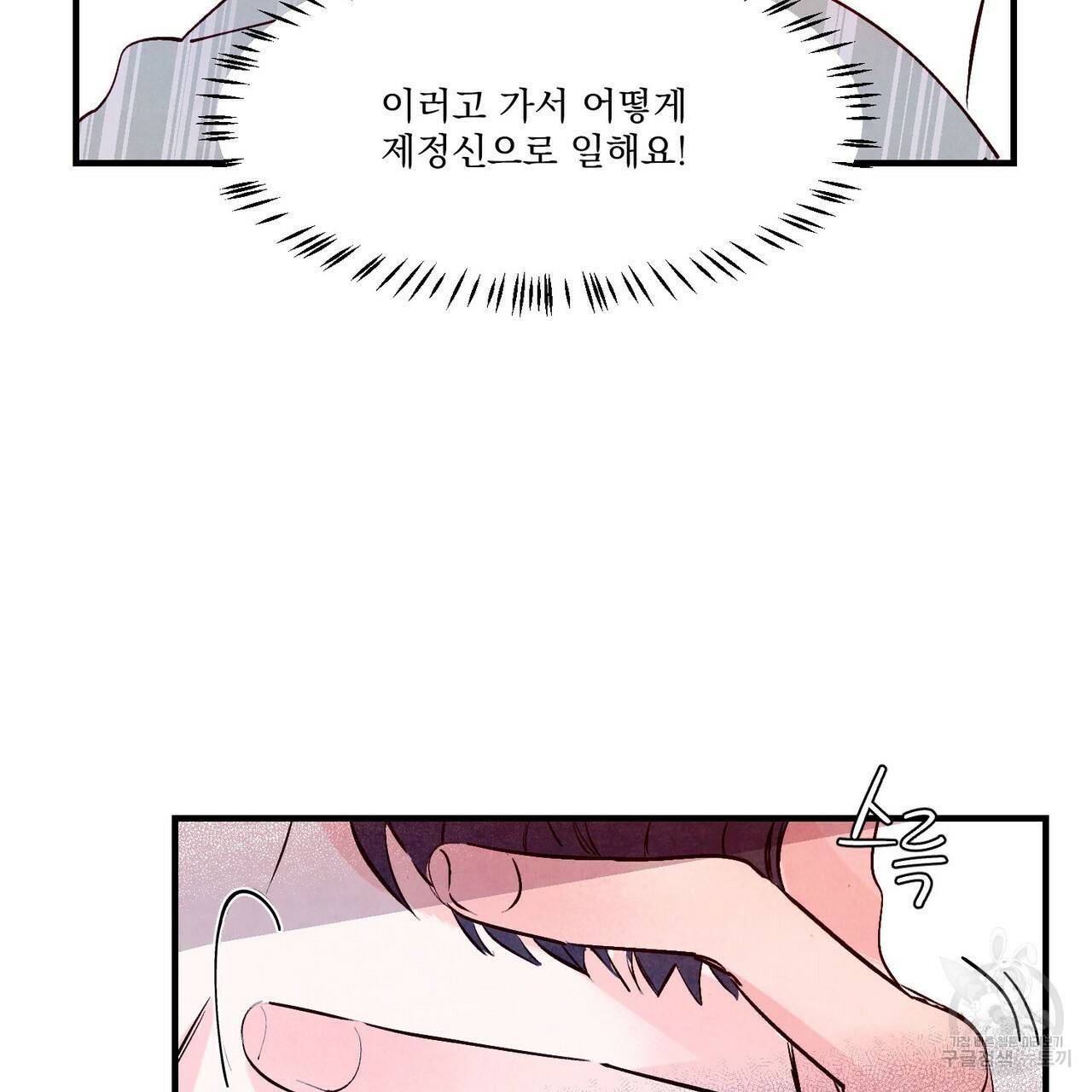 펀치 드렁크 러브 9화 8