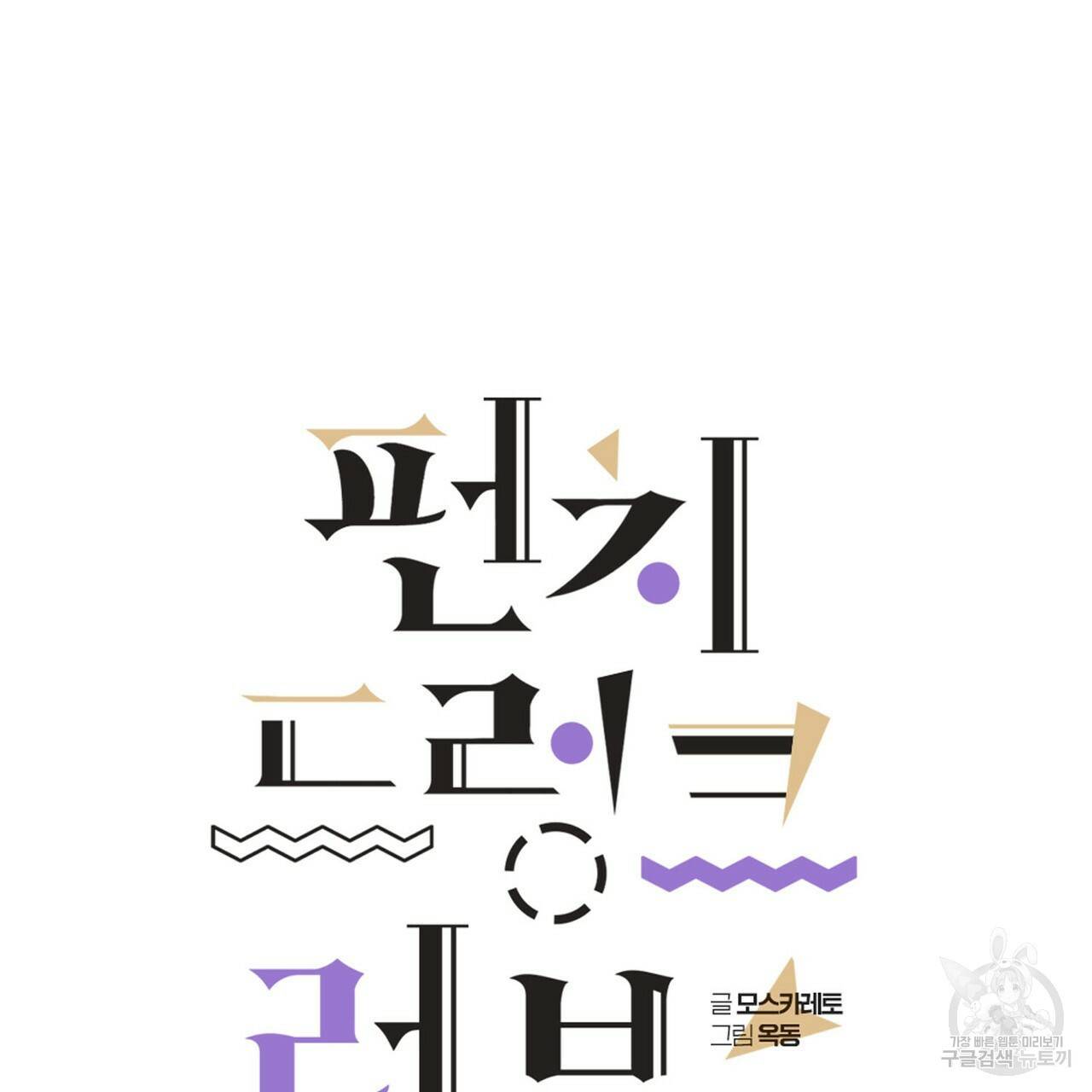 펀치 드렁크 러브 9화 16