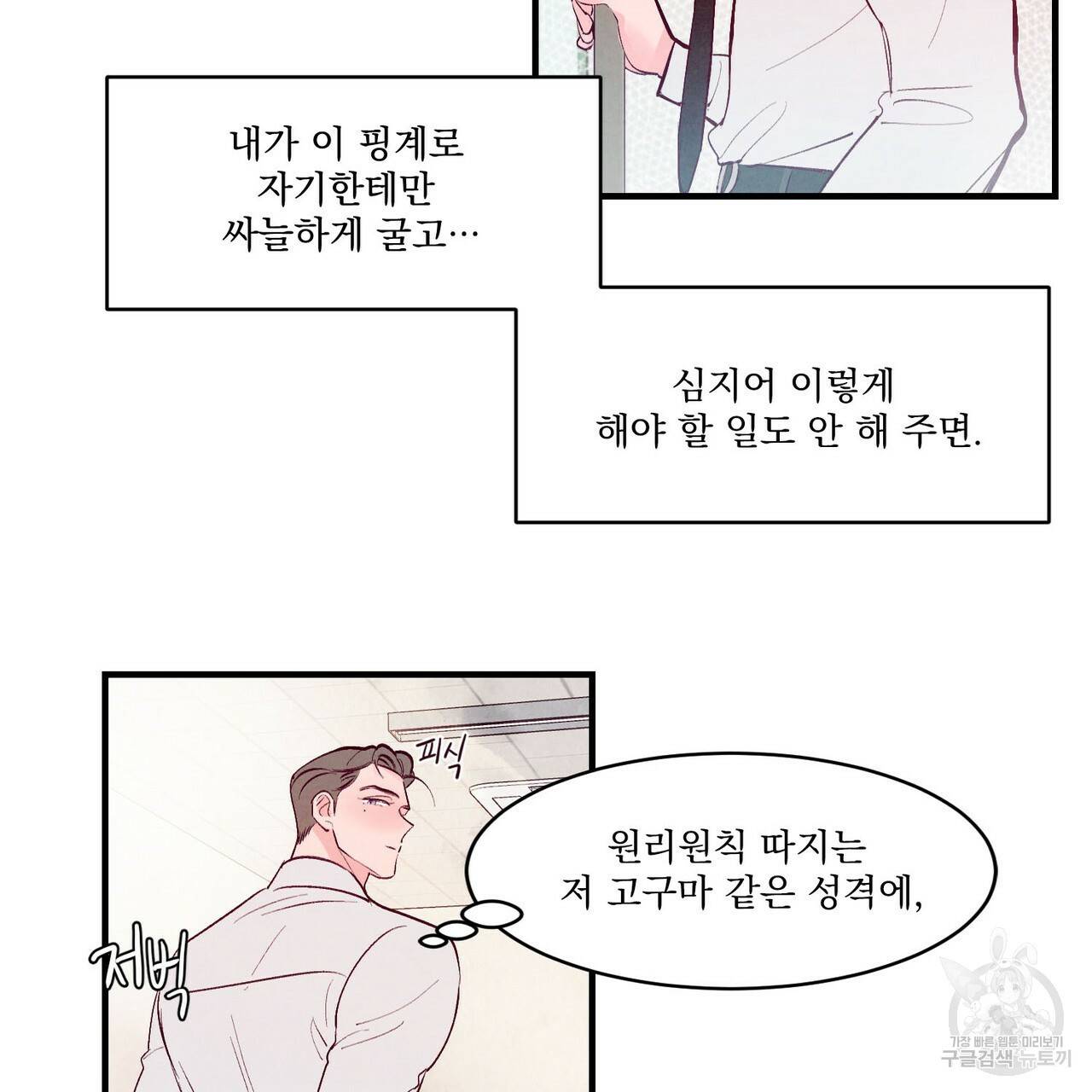 펀치 드렁크 러브 9화 21