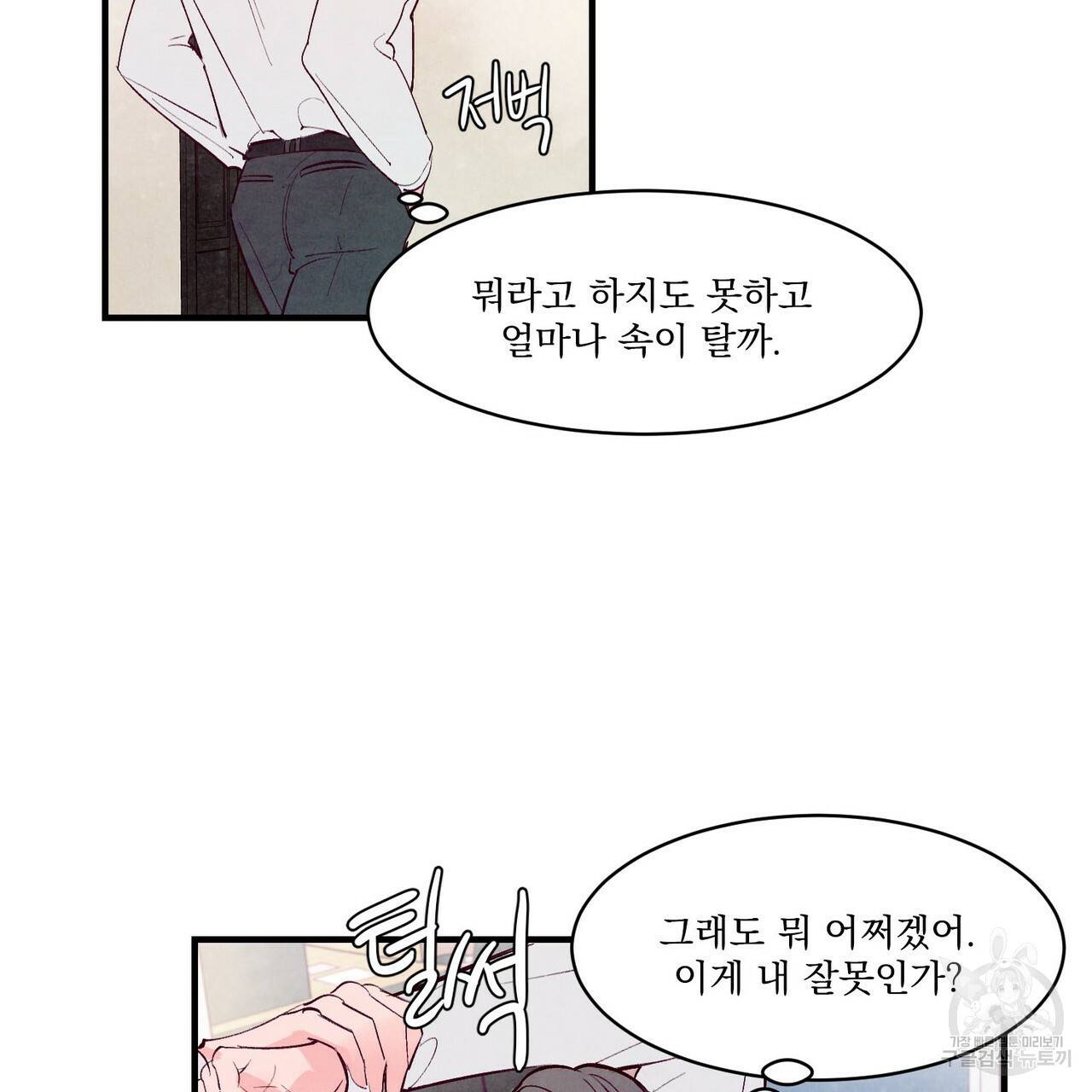 펀치 드렁크 러브 9화 22