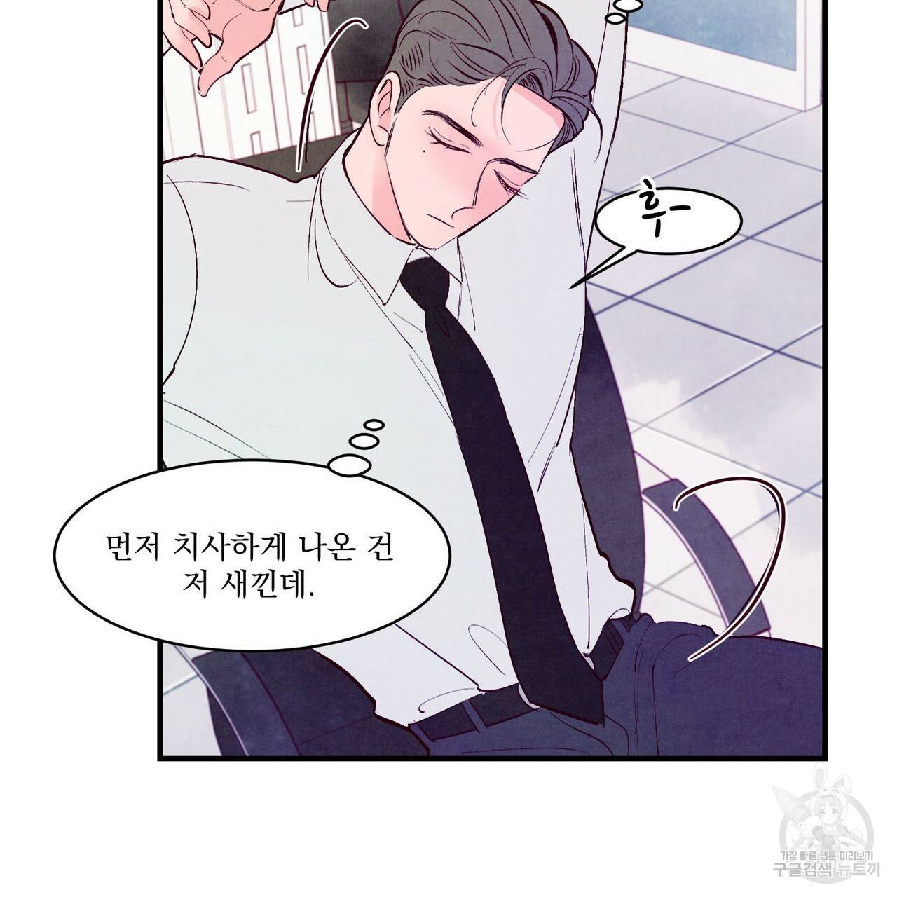 펀치 드렁크 러브 9화 23