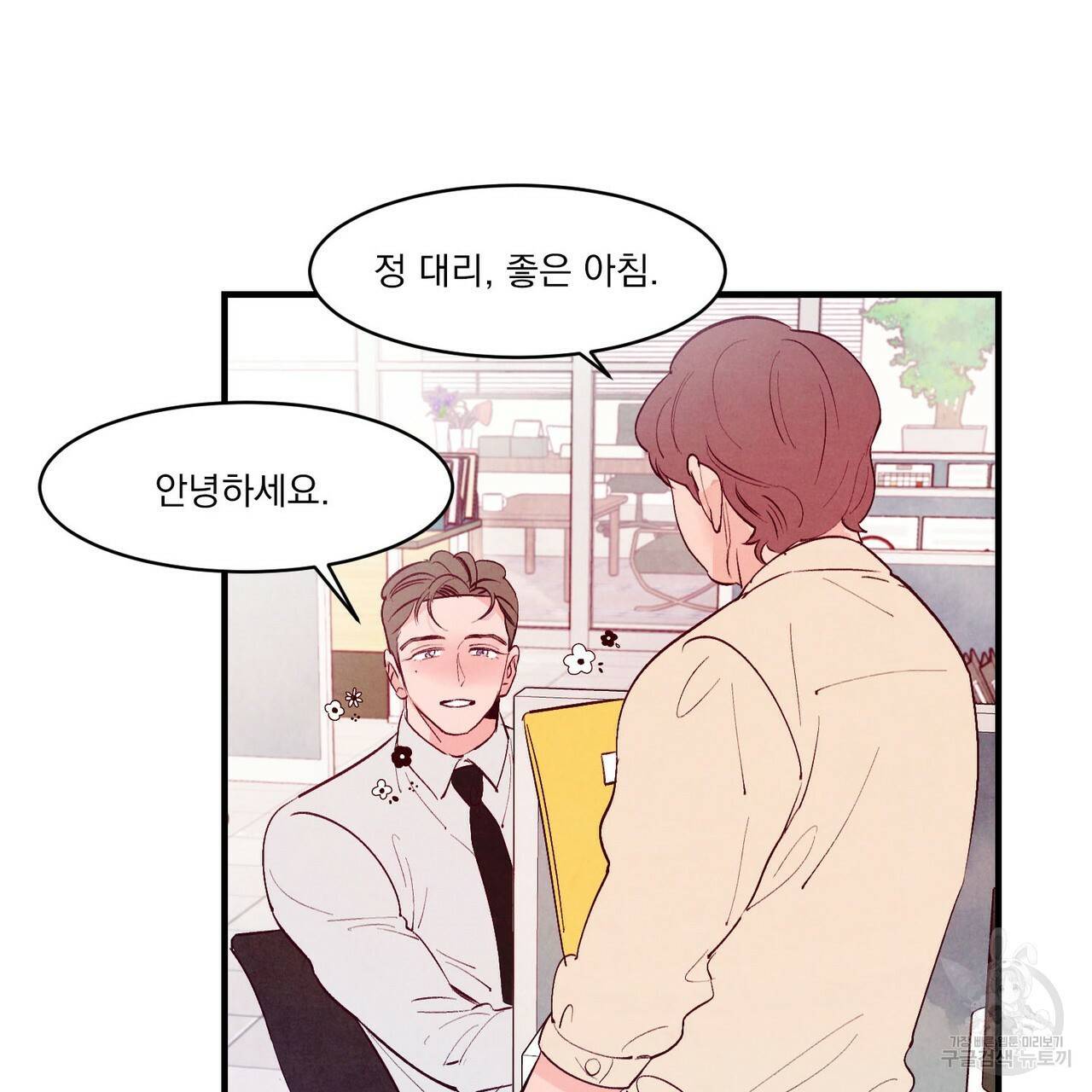 펀치 드렁크 러브 9화 24