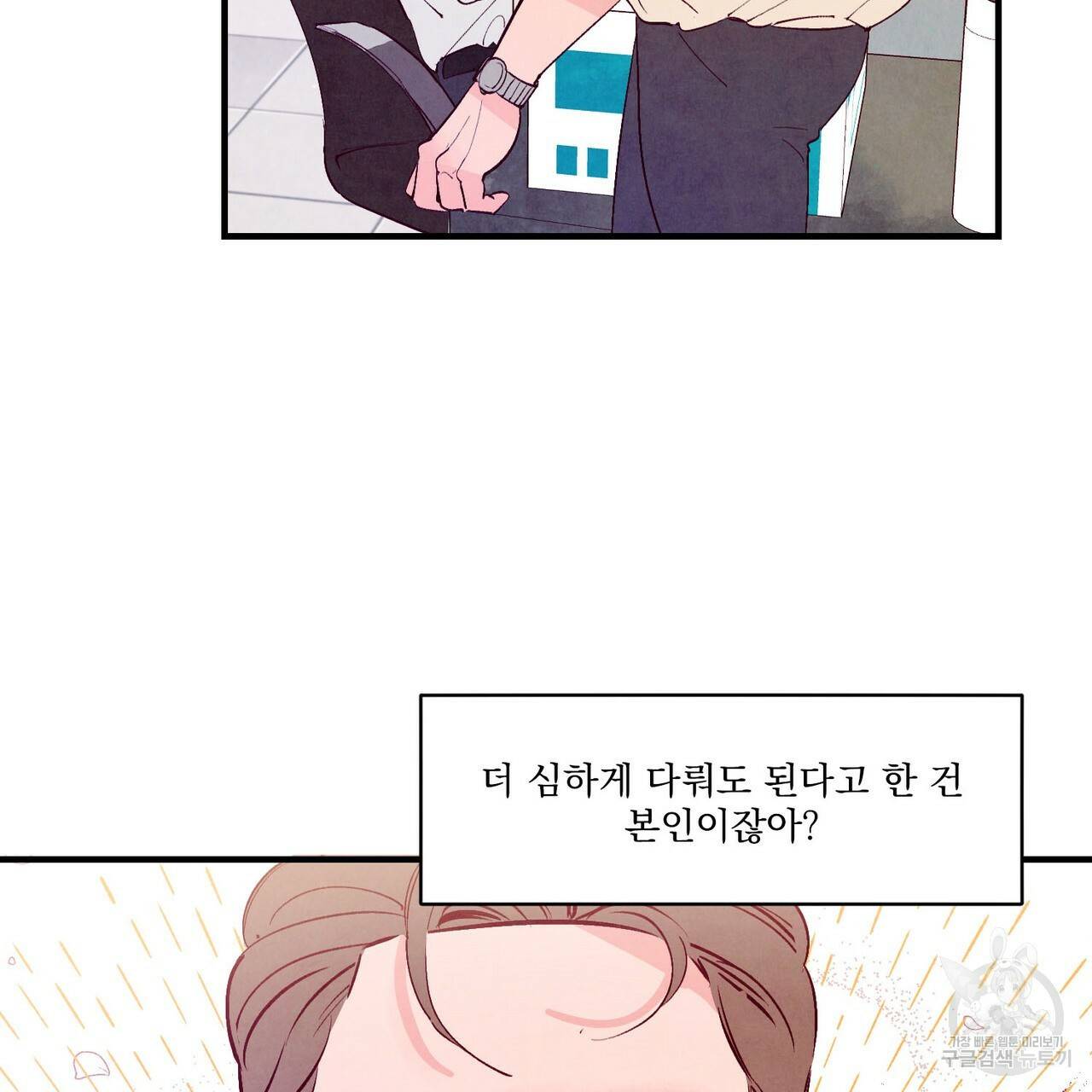 펀치 드렁크 러브 9화 25