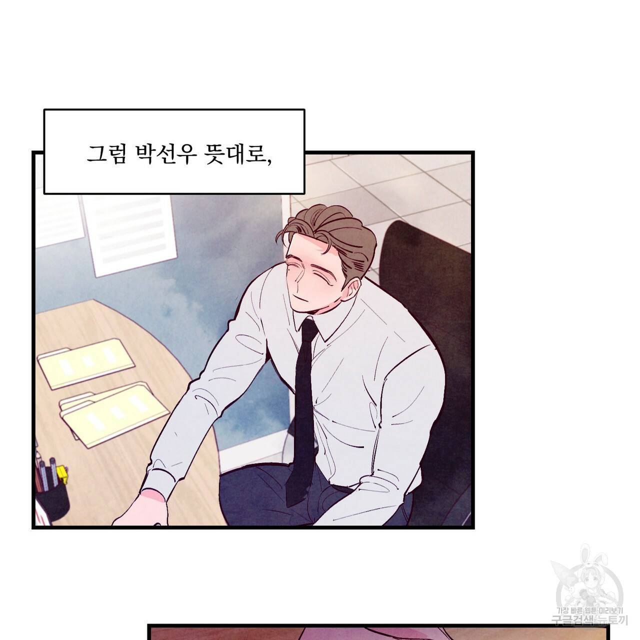 펀치 드렁크 러브 9화 27