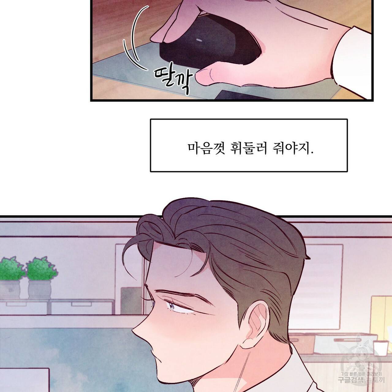 펀치 드렁크 러브 9화 28