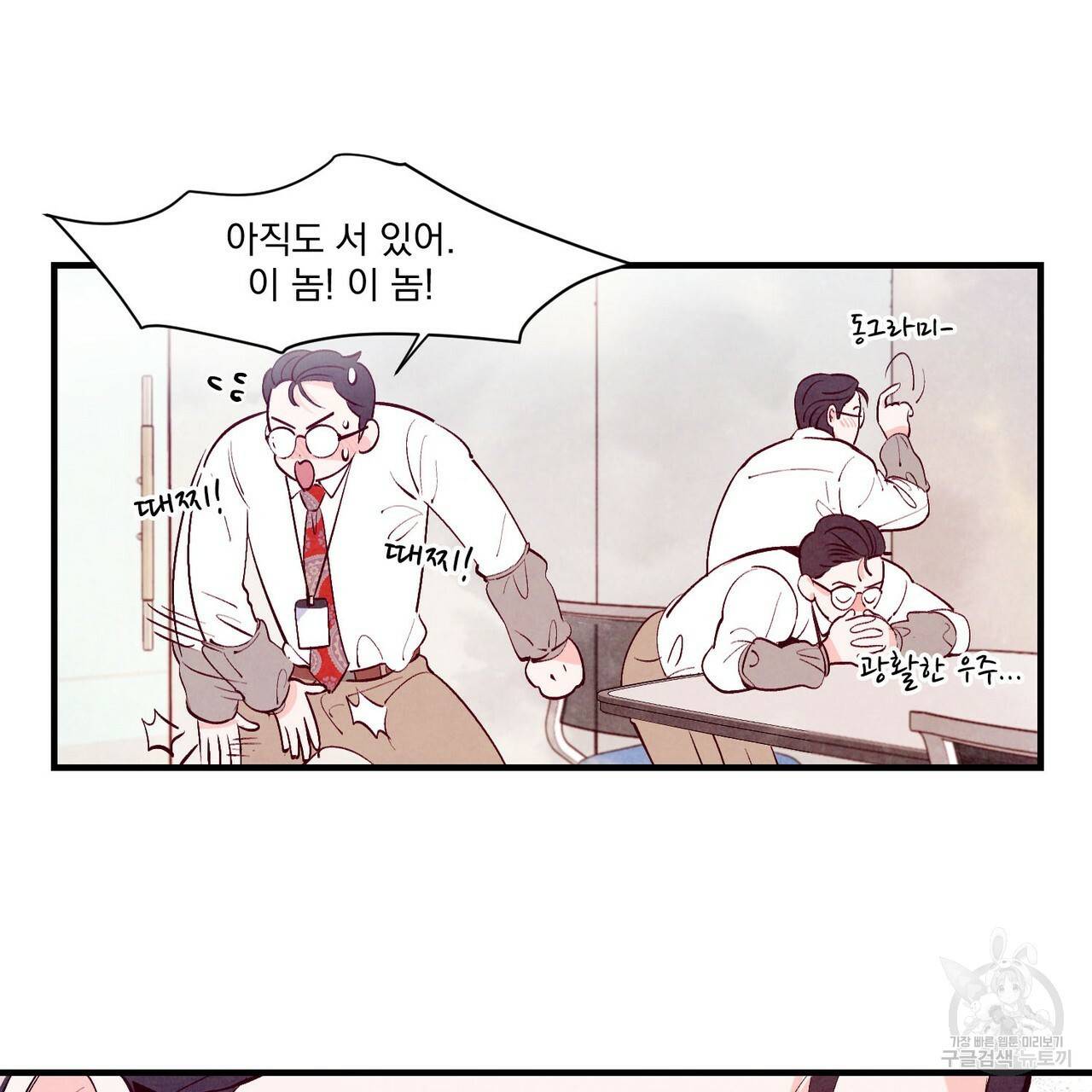 펀치 드렁크 러브 9화 33