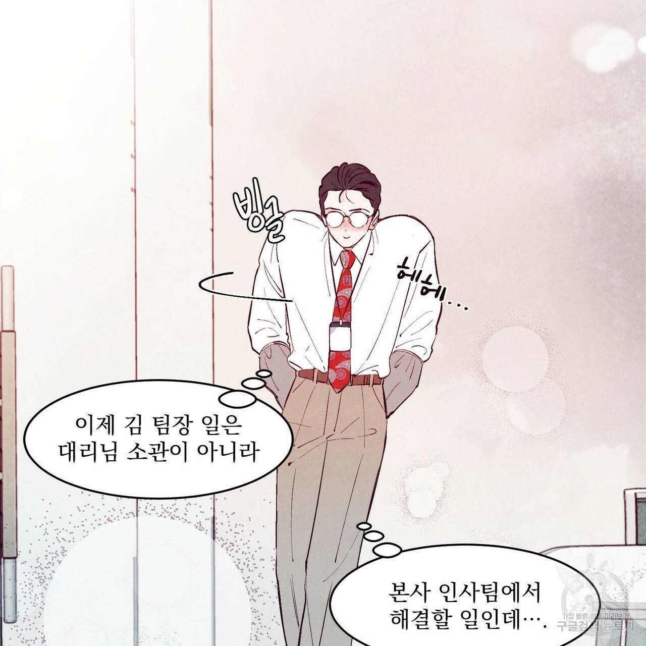 펀치 드렁크 러브 9화 35