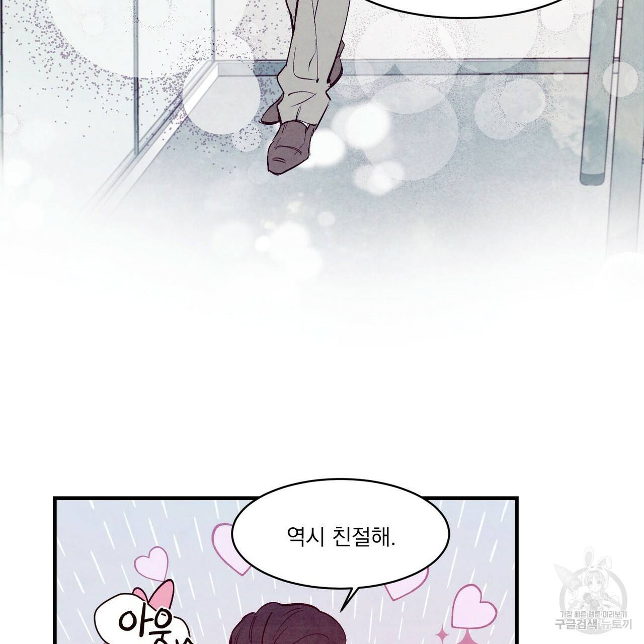 펀치 드렁크 러브 9화 36