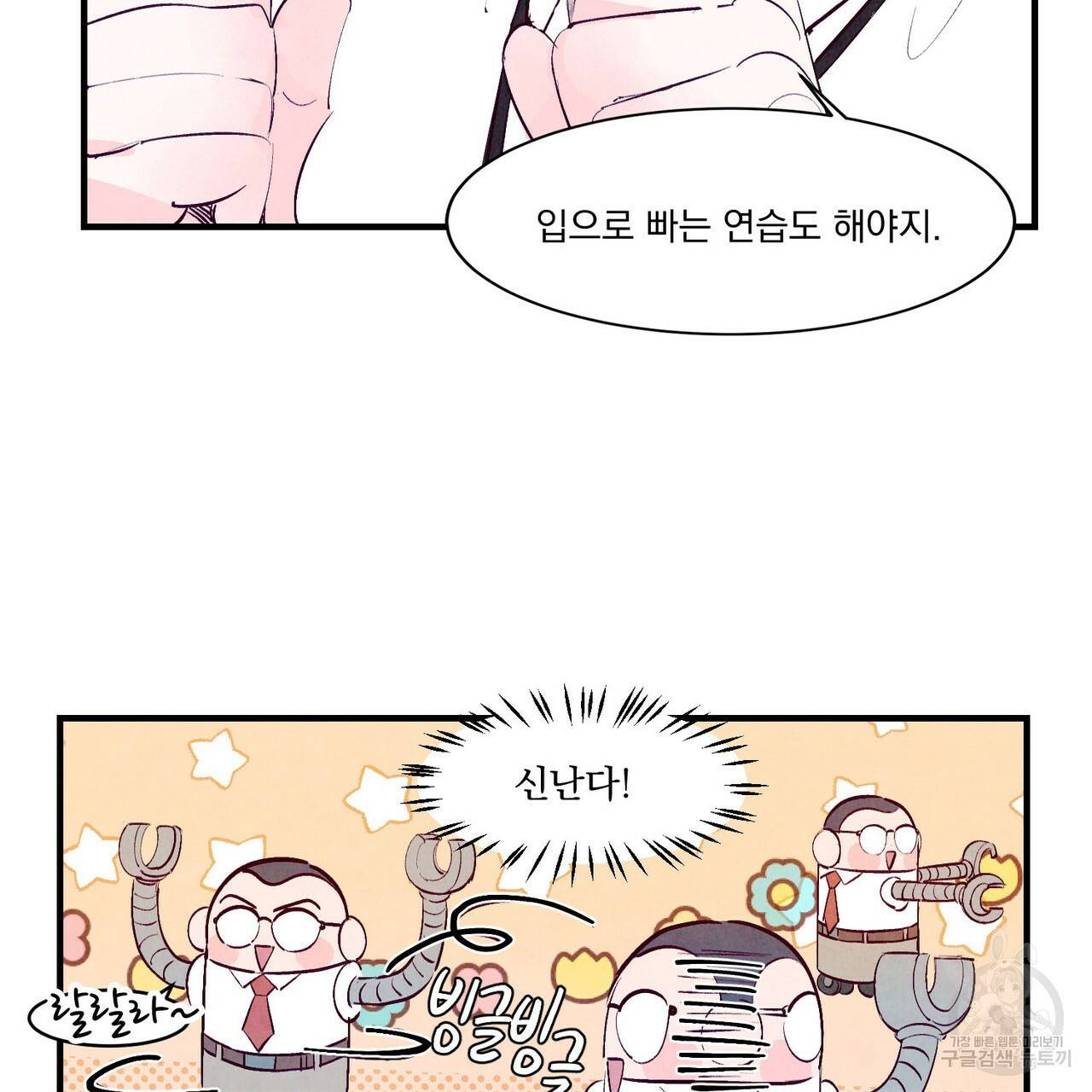 펀치 드렁크 러브 9화 38