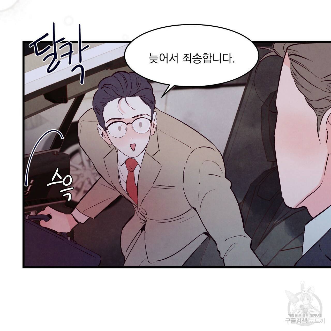 펀치 드렁크 러브 9화 46