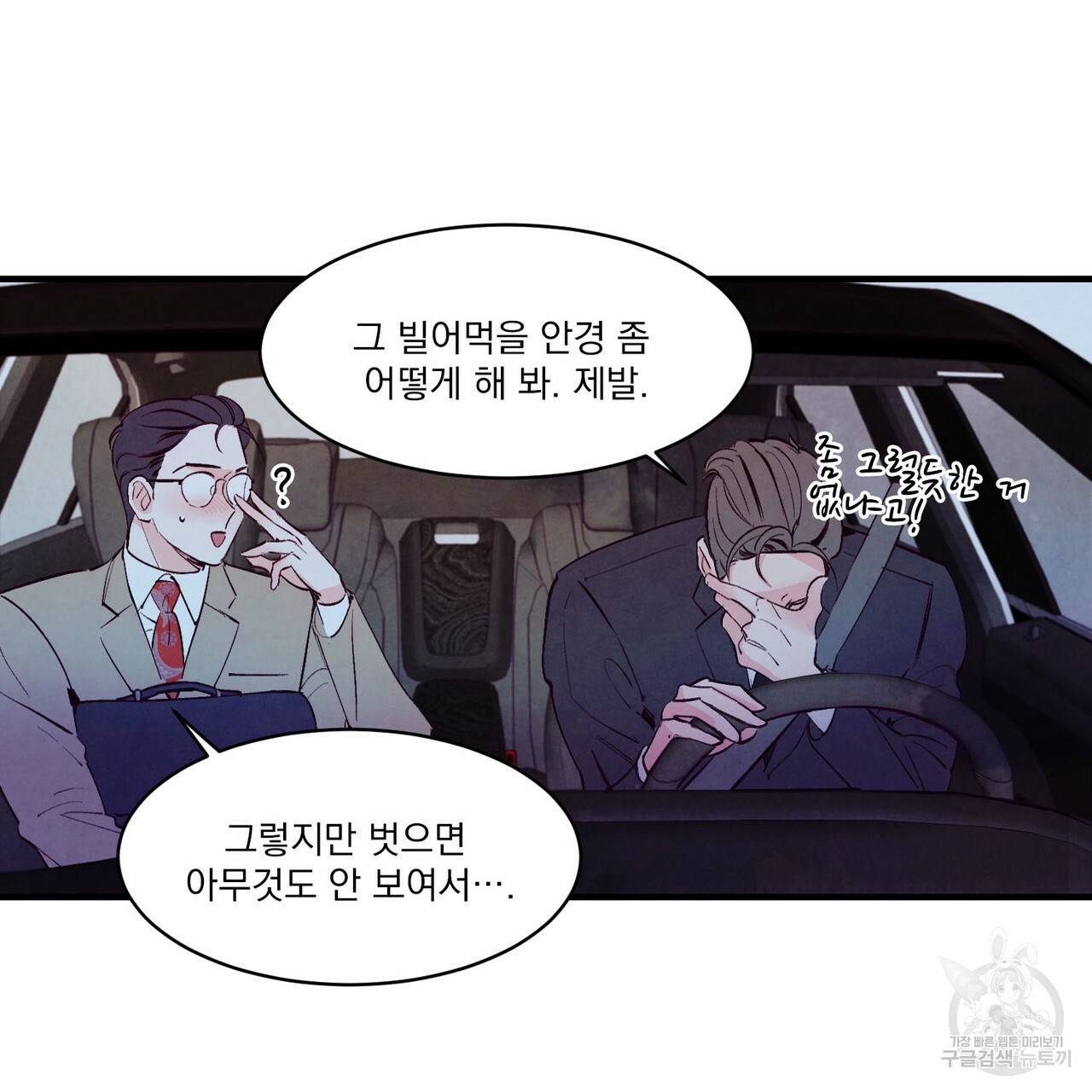 펀치 드렁크 러브 9화 48