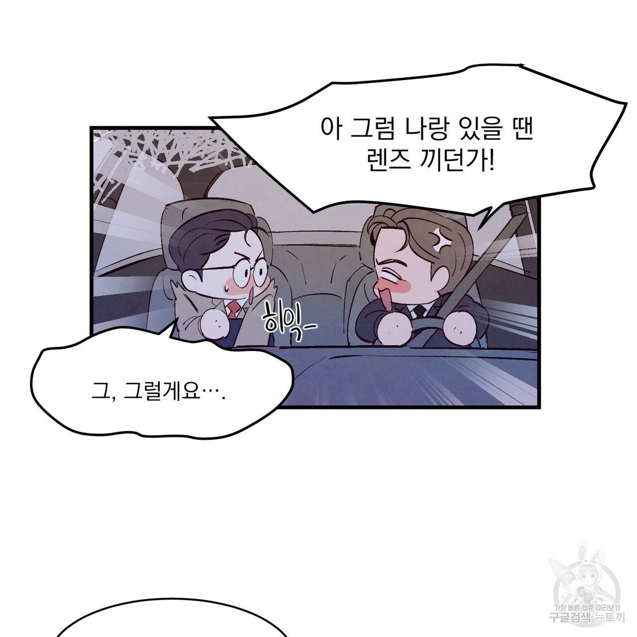 펀치 드렁크 러브 9화 49
