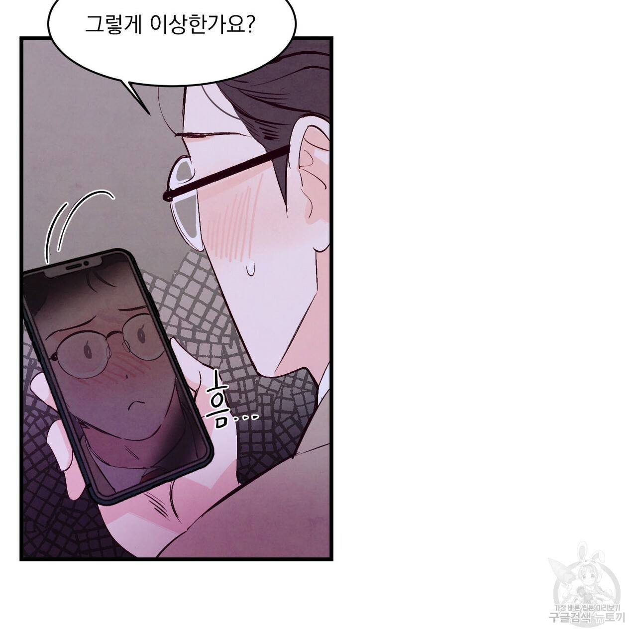 펀치 드렁크 러브 9화 50