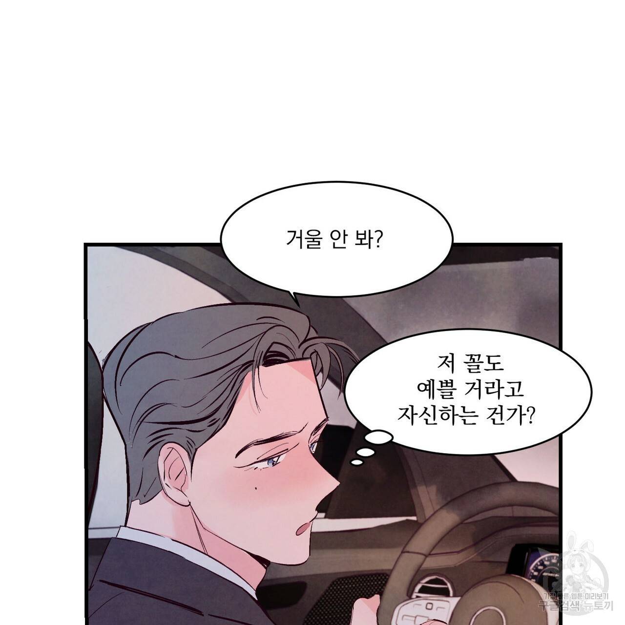 펀치 드렁크 러브 9화 51