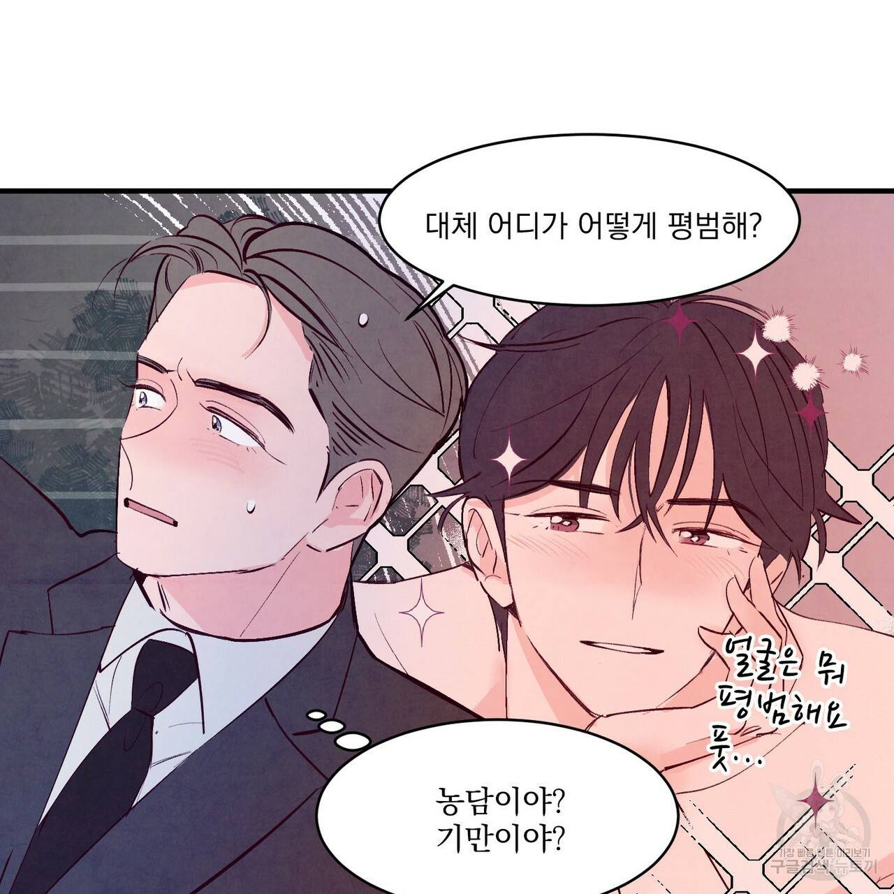 펀치 드렁크 러브 9화 54
