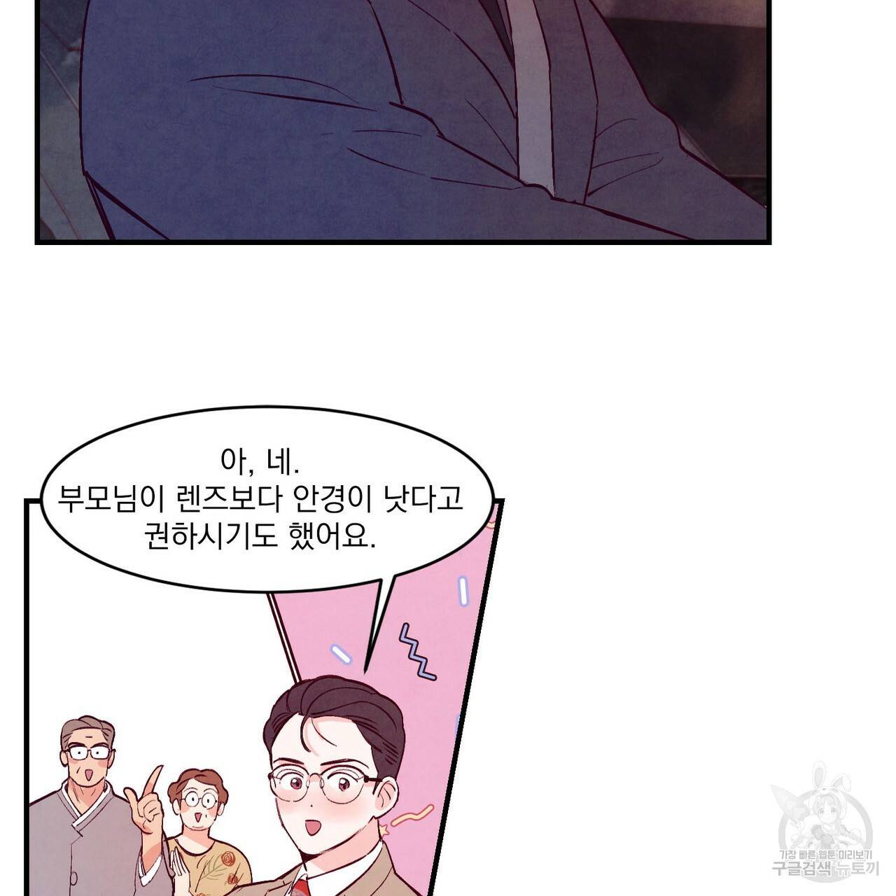 펀치 드렁크 러브 9화 56