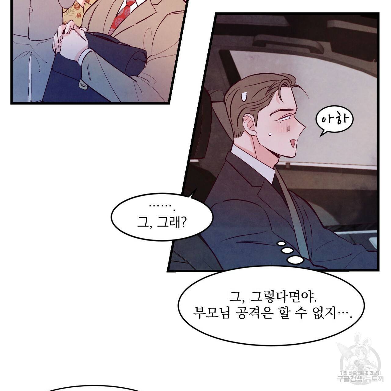 펀치 드렁크 러브 9화 57