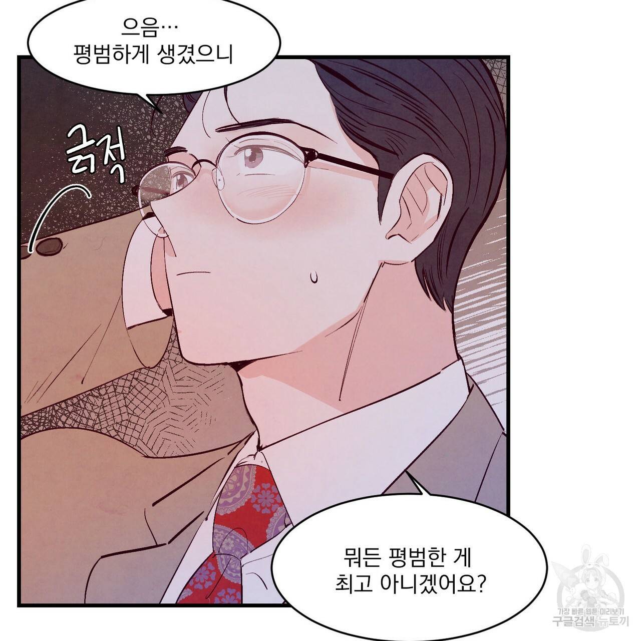 펀치 드렁크 러브 9화 58