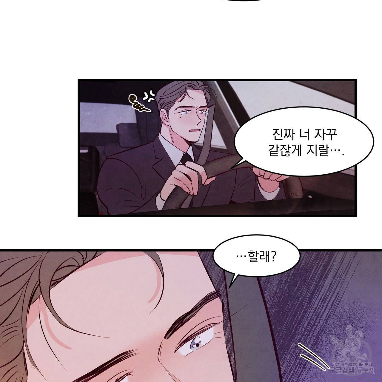 펀치 드렁크 러브 9화 59
