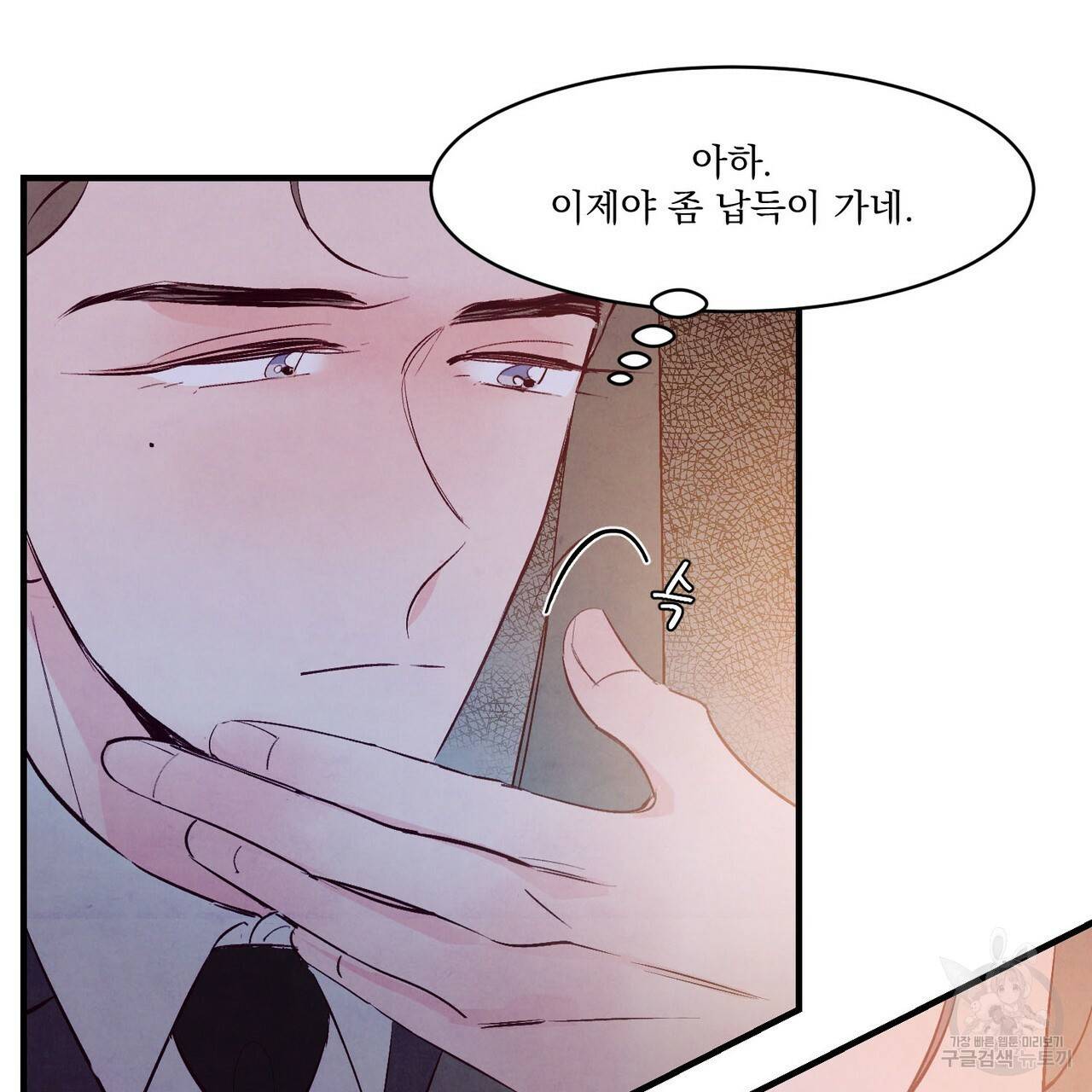 펀치 드렁크 러브 9화 63