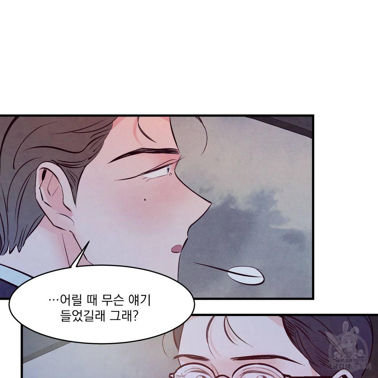 펀치 드렁크 러브 9화 66