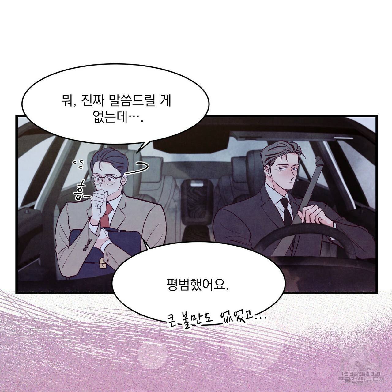 펀치 드렁크 러브 9화 69