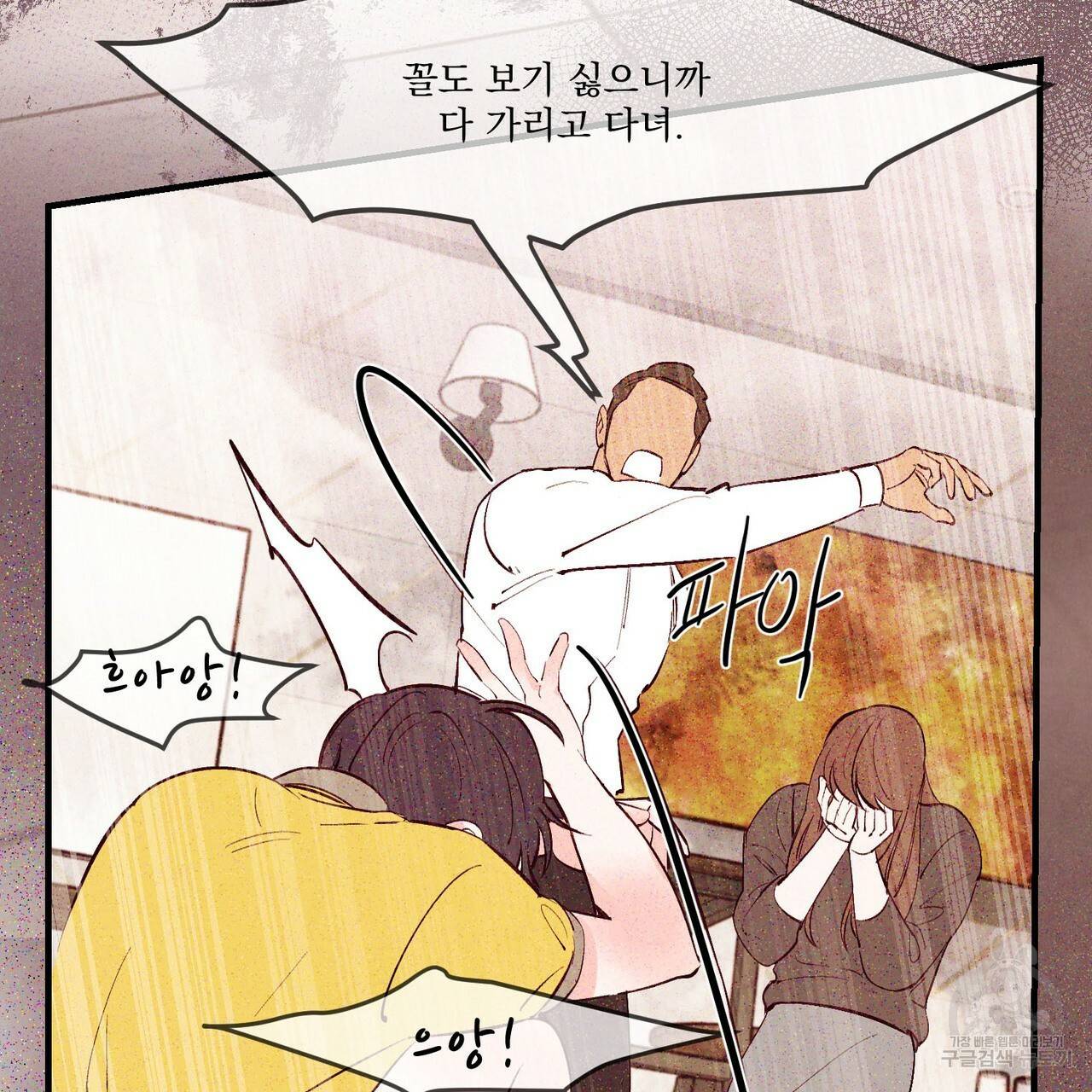 펀치 드렁크 러브 9화 75