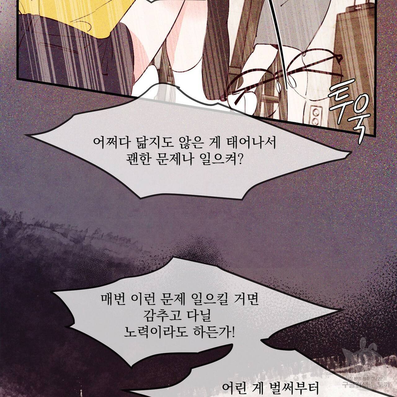 펀치 드렁크 러브 9화 76