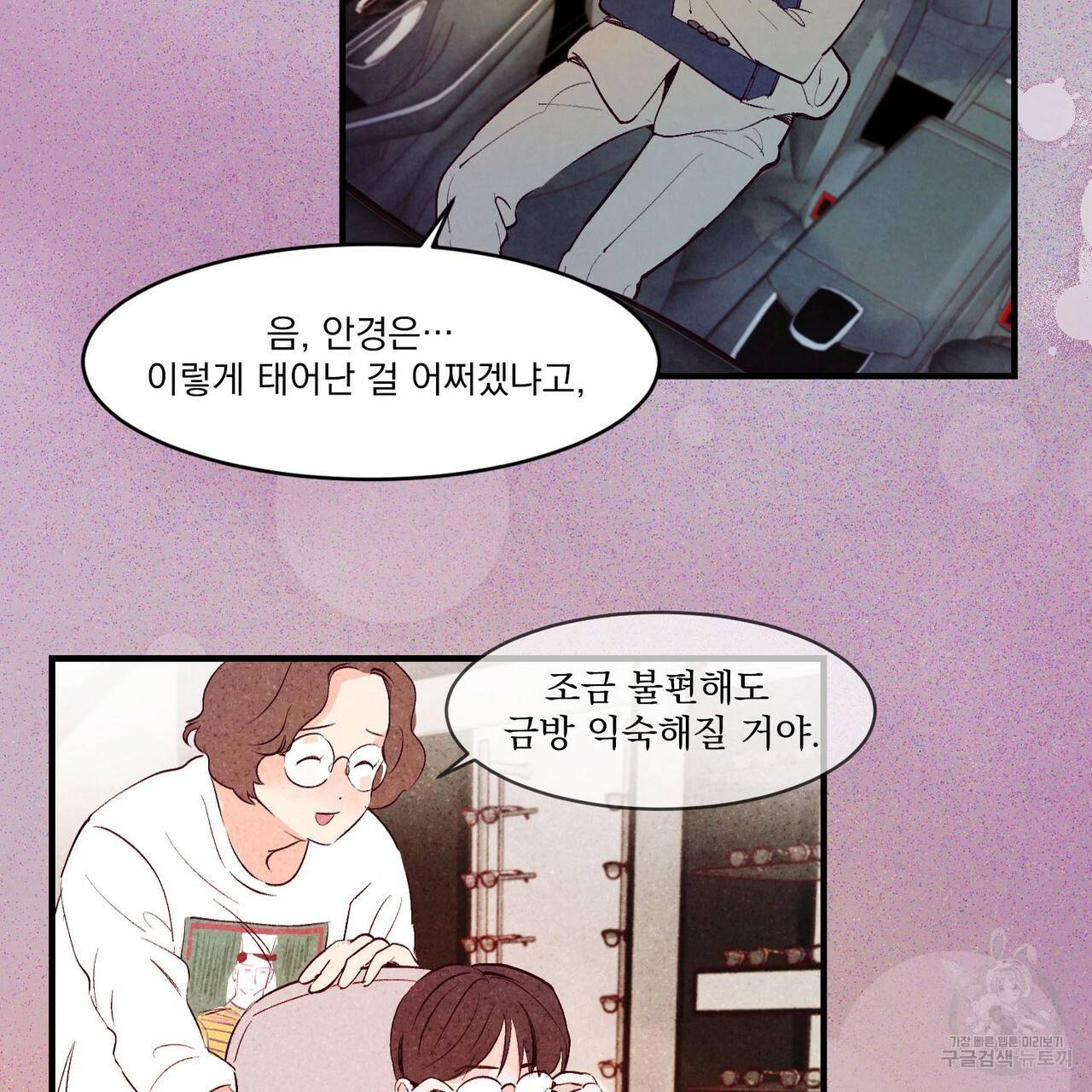 펀치 드렁크 러브 9화 81