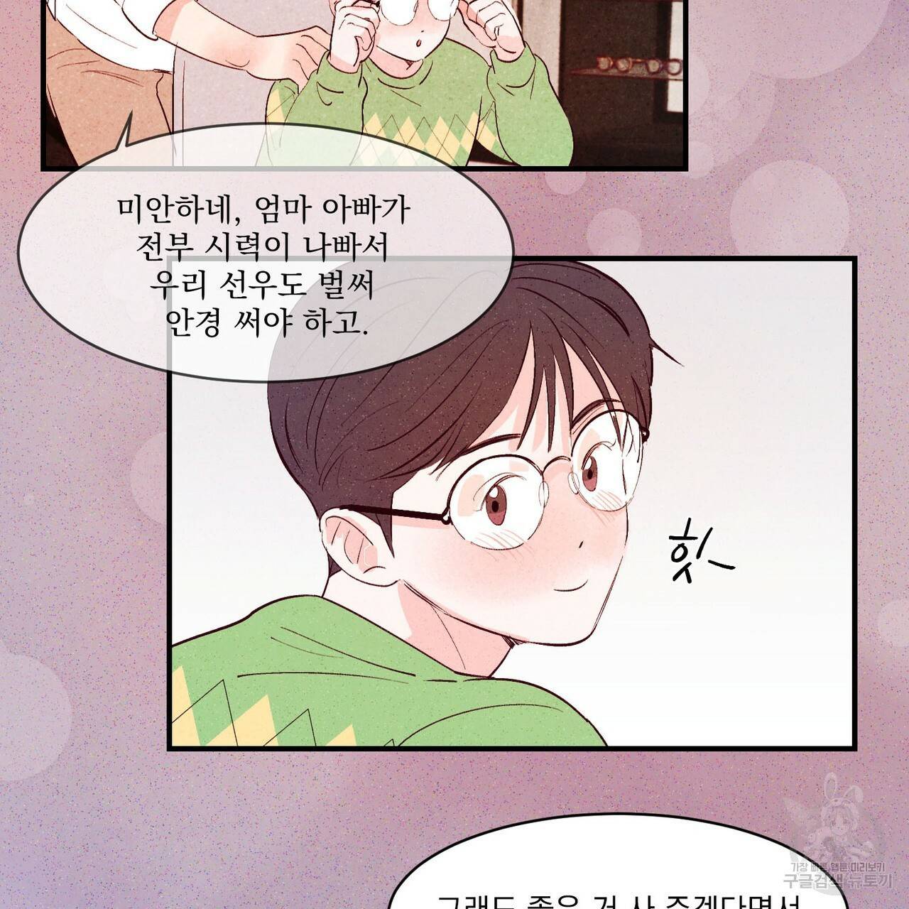 펀치 드렁크 러브 9화 82