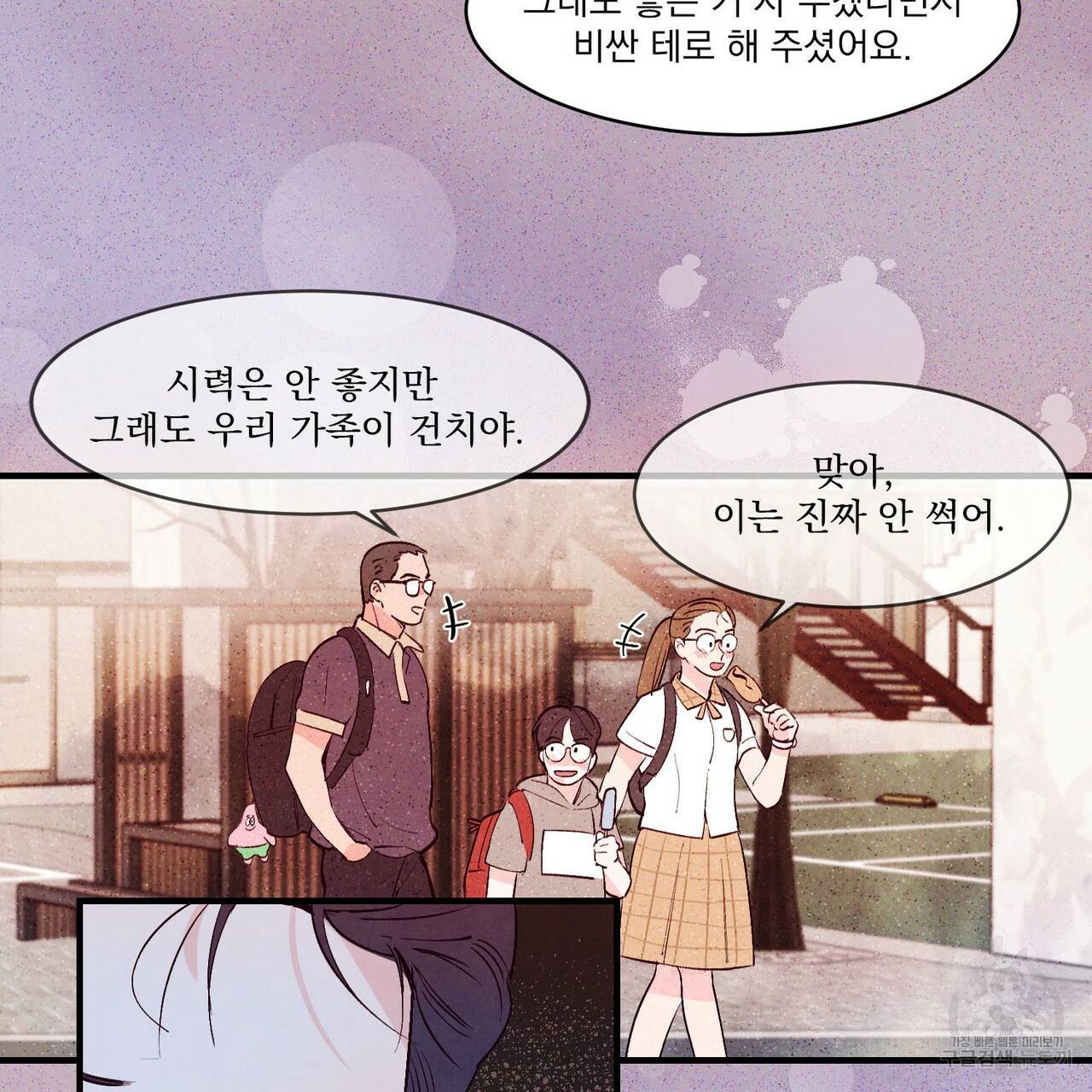 펀치 드렁크 러브 9화 83