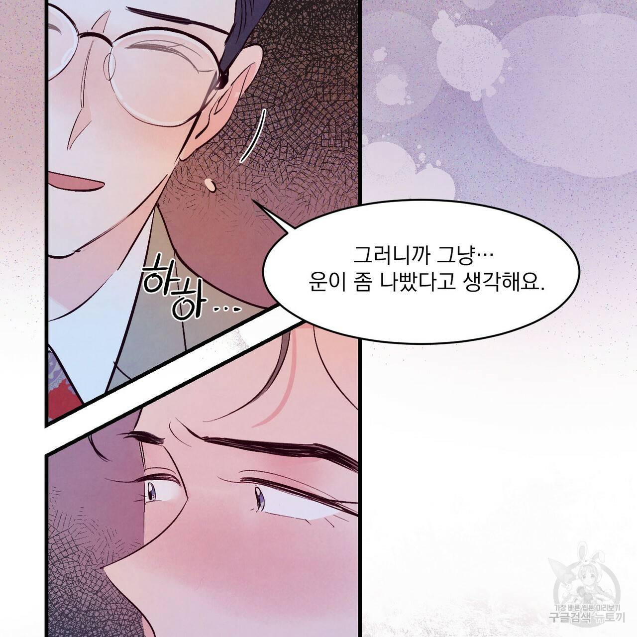 펀치 드렁크 러브 9화 84