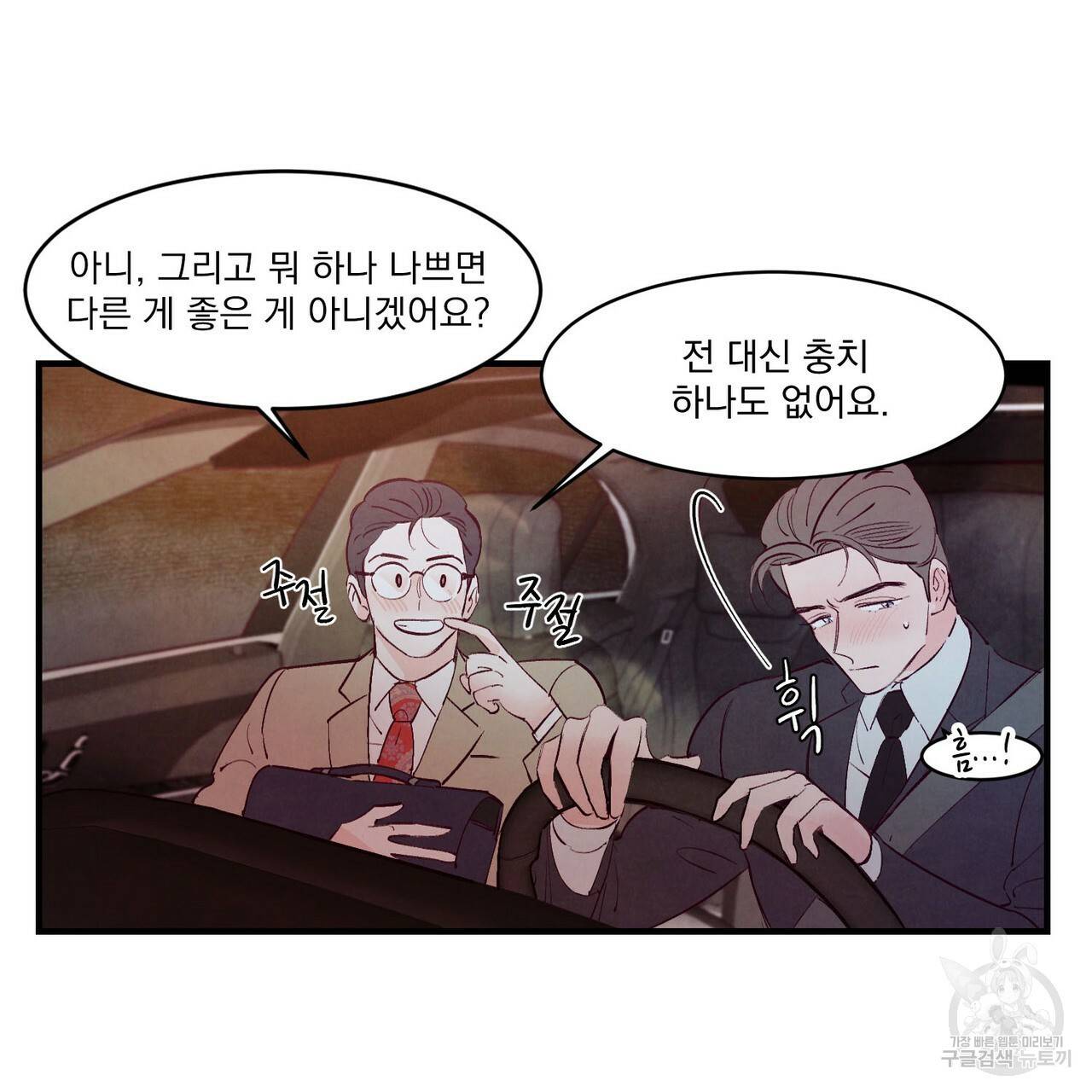 펀치 드렁크 러브 9화 92