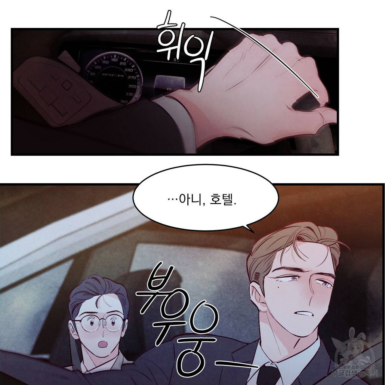 펀치 드렁크 러브 9화 97