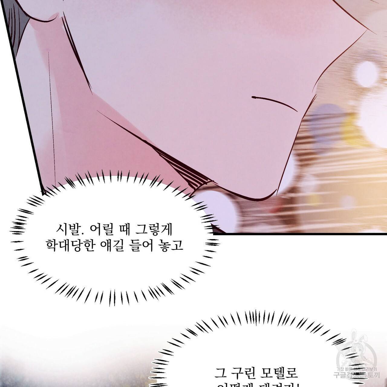 펀치 드렁크 러브 9화 100
