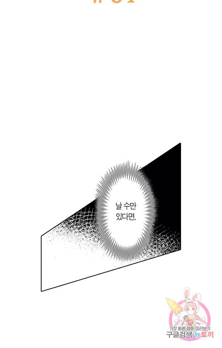 신과 날지 못하는 심부름꾼 4화 2