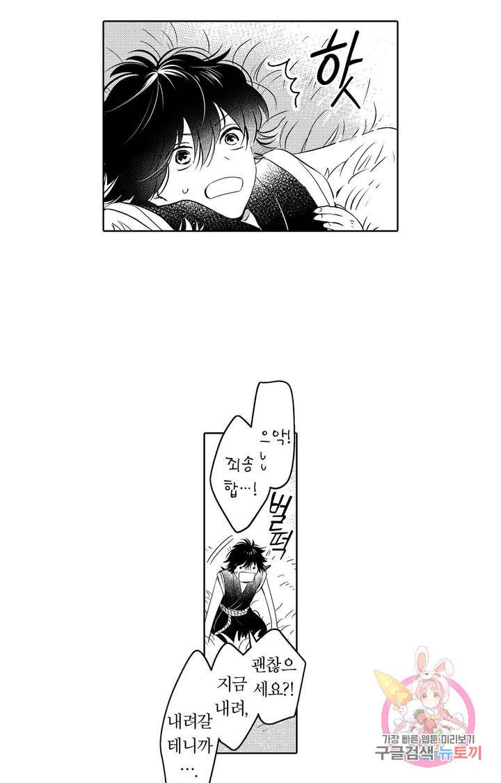 신과 날지 못하는 심부름꾼 4화 8