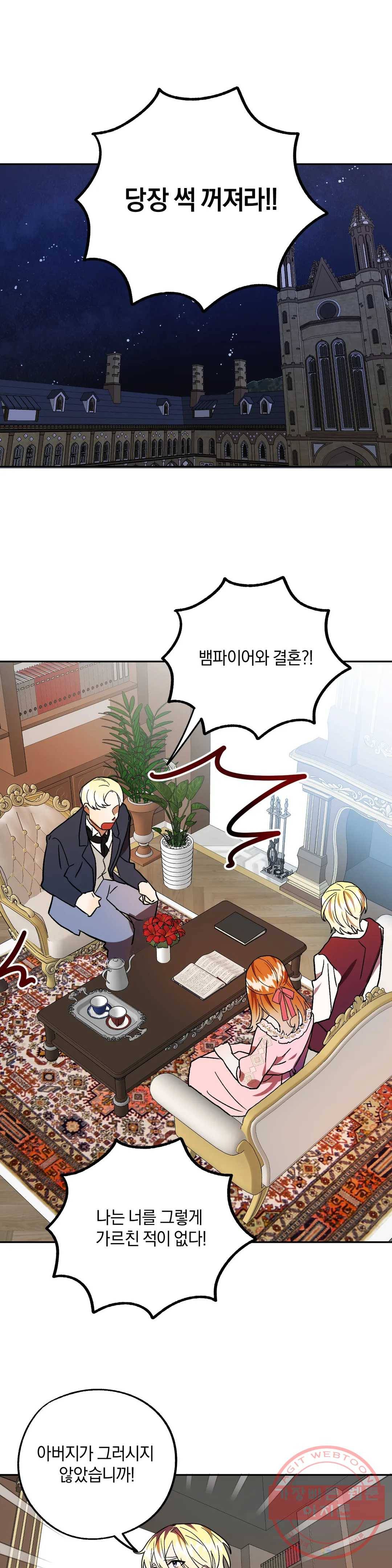 헌터의 약혼자로 살아남기 41화 1