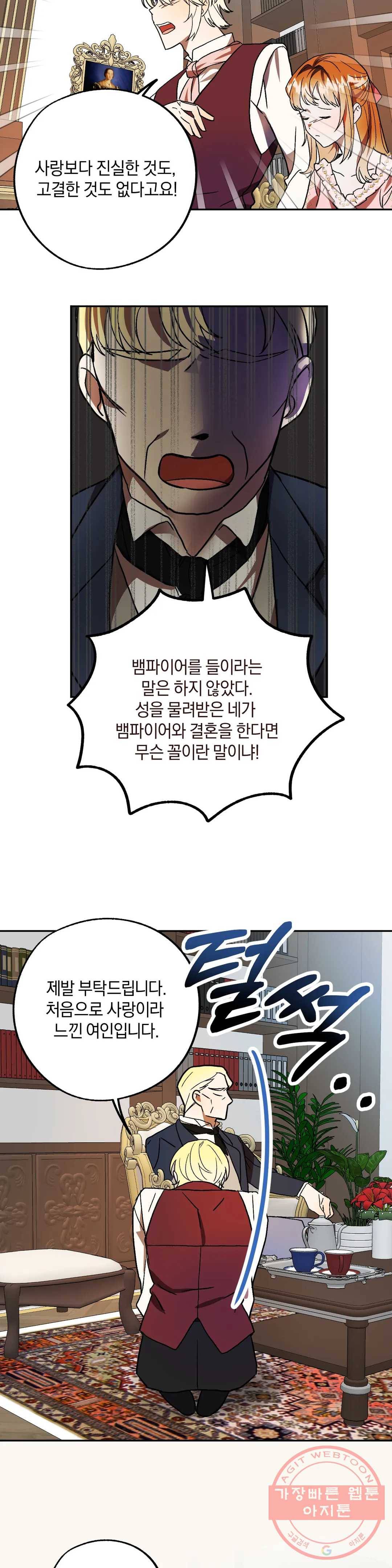 헌터의 약혼자로 살아남기 41화 2