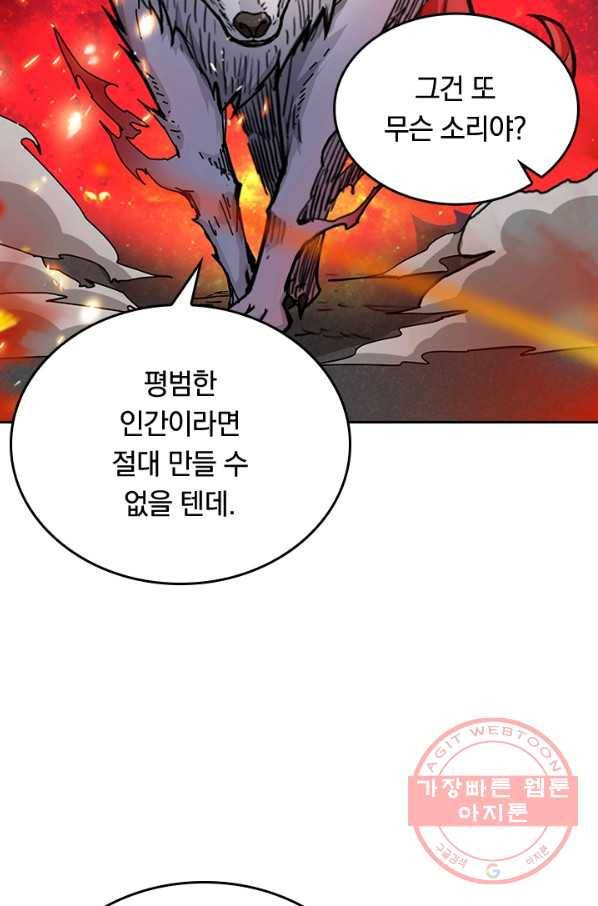 신은 나를 버렸다 37화 9