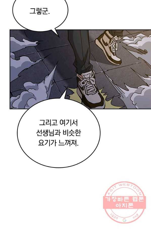 신은 나를 버렸다 37화 11